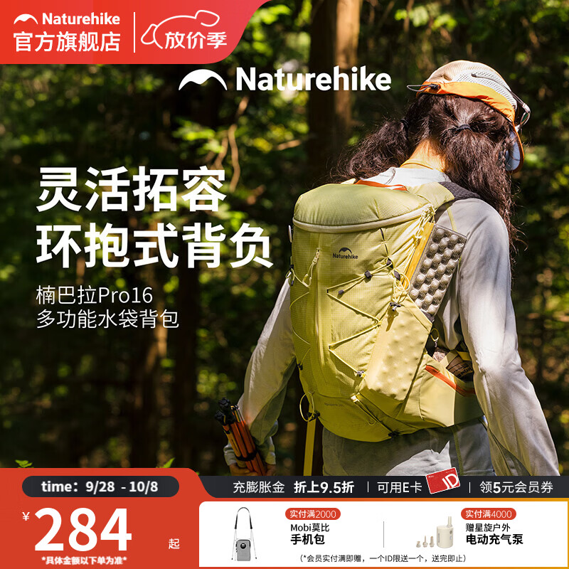 Naturehike挪客楠巴拉16L多功能水袋背包女户外徒步双肩包旅游出行日常 柠檬黄/16L
