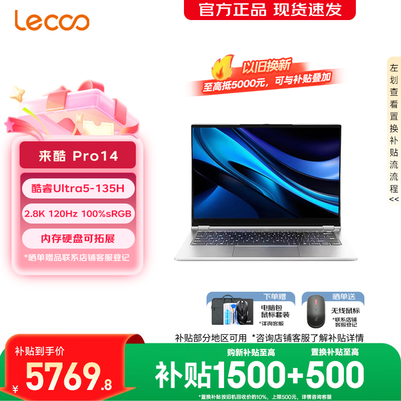 联想来酷Pro14 2026补贴15% 超轻薄笔记本电脑 联想全国联保 轻小新品 手提办公学生本 Ultra5-135H 32G 1T丨pro14 国补 2.8K超清屏丨120Hz高刷丨14英寸