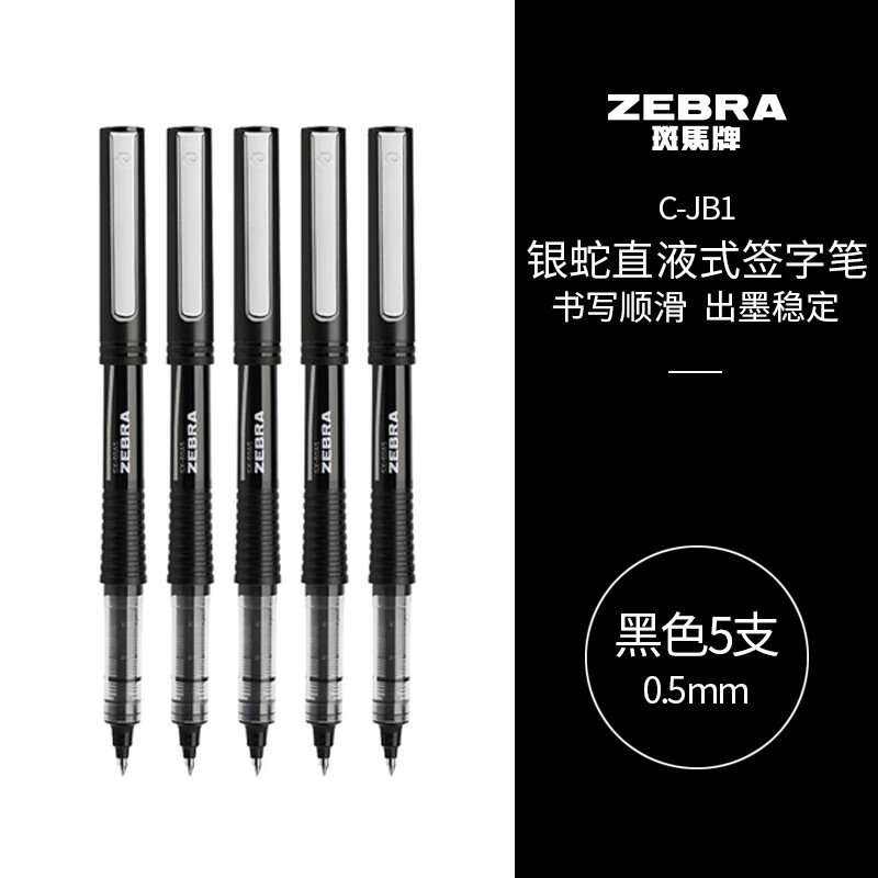 5mm子弹头拔帽中性笔 学生刷题笔记标注笔 办公用黑笔 c-jb1 黑色 5支