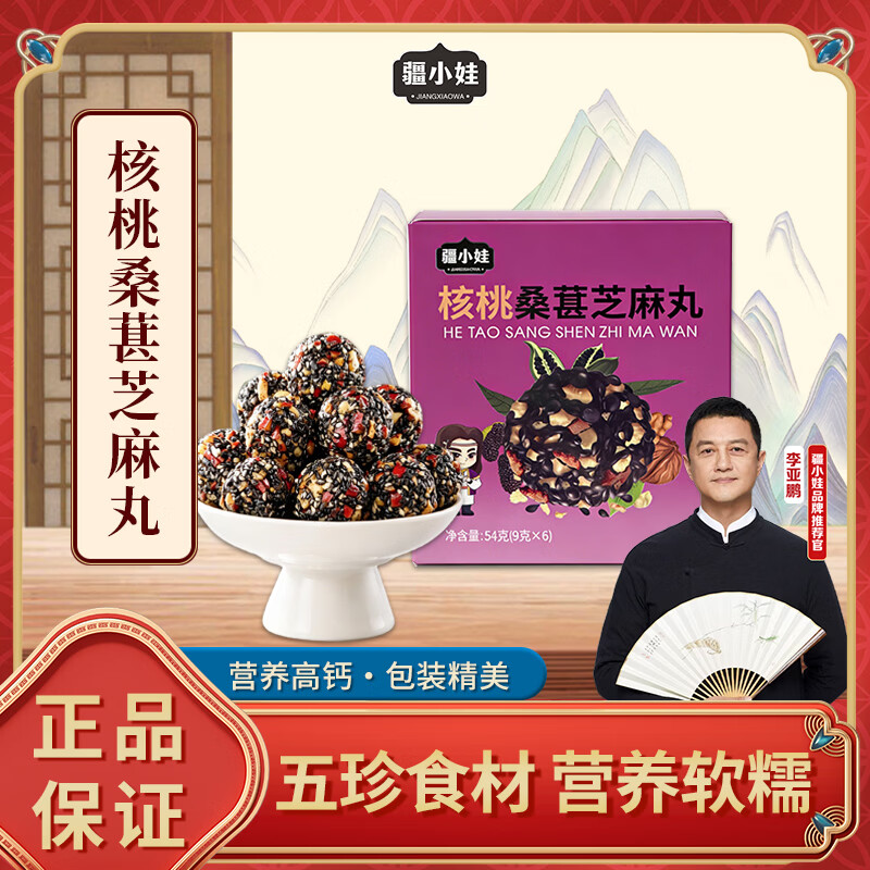 [鹏哥推荐]核桃桑葚芝麻丸健康喜饼节庆送礼礼品伴手礼54g/盒LNS 到手5盒
