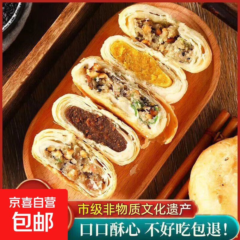 【非遗】苏州特产苏式手工月饼老式馅厚五仁正宗老式酥皮月饼零食 椒盐口味（60克/个） 6个装
