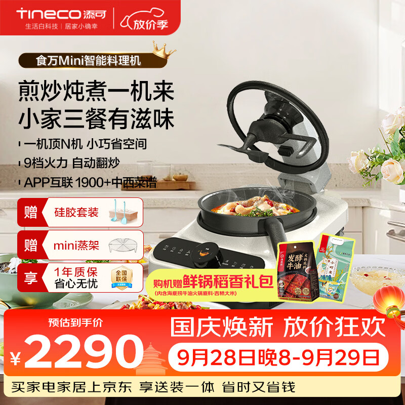 添可自营炒菜机器人 2280元 - 86线报