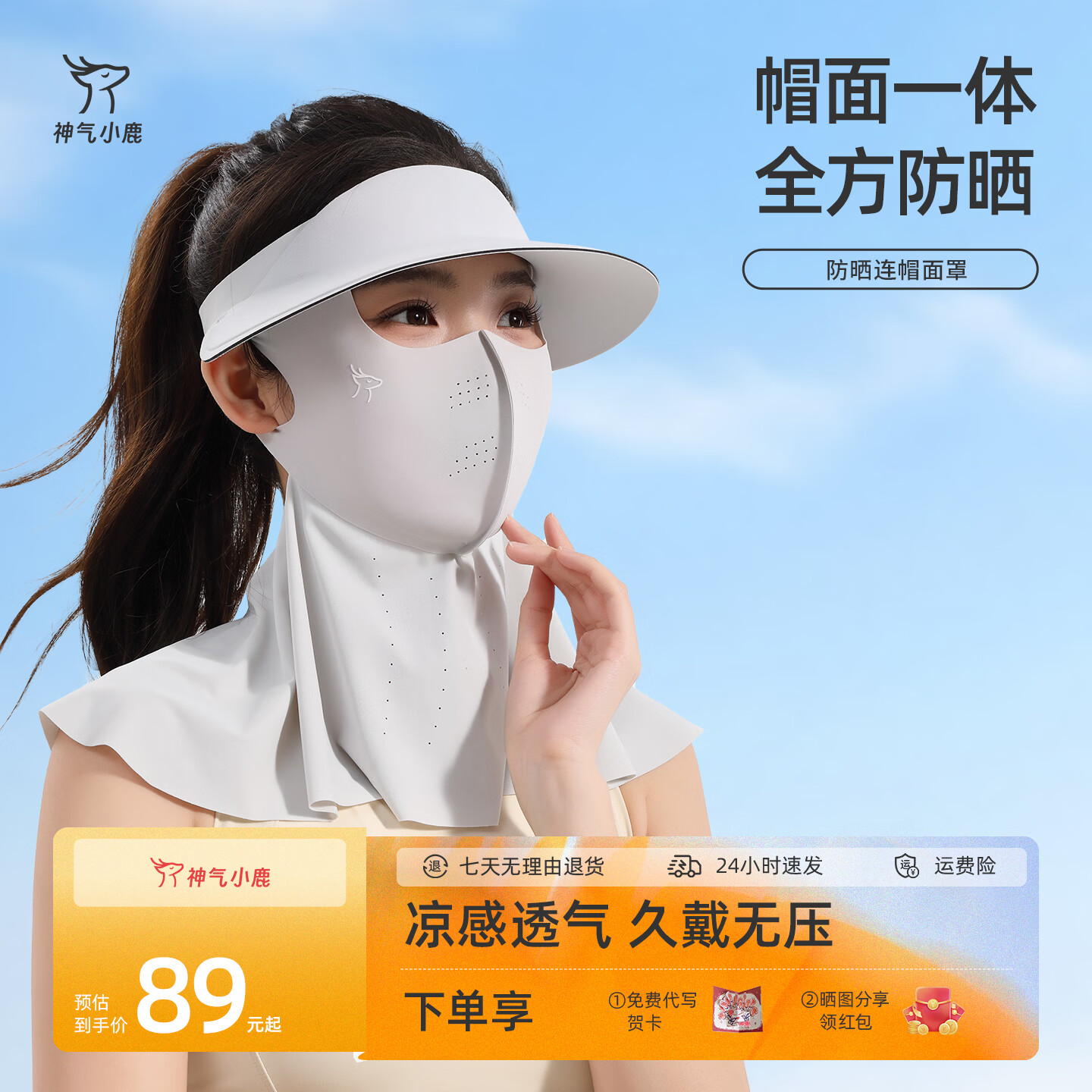 神气小鹿凉感可拆卸式防晒连帽面罩防紫外线轻感全防护遮阳防晒帽 M0605 【换洗2件装】云雾灰+石墨黑