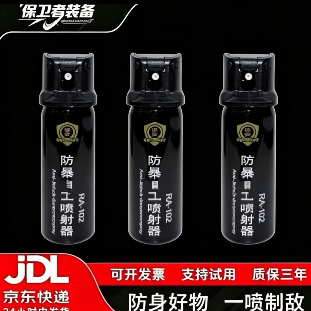 防护喷雾护身辣水便携户外工具野兽驱避剂防狗狼黑熊喷(有质检) 三瓶60ml水柱+伪装贴纸+缓解湿巾 京东折扣/优惠券