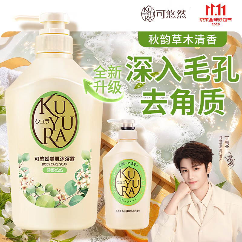 可悠然沐浴露大黄瓶550ml 美肌香氛滋润保湿男女士持久留香沐浴乳