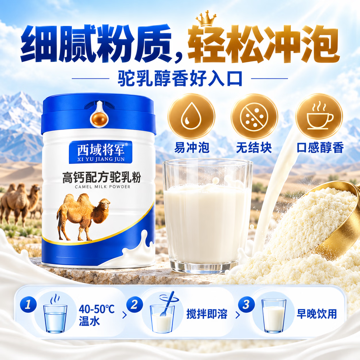 西域胖东来同款新疆正宗骆驼奶粉新疆正品中老年人增强免疫药食同源 四重专利 正品保障 330g*1罐 (体验装) 新疆正宗骆驼奶粉