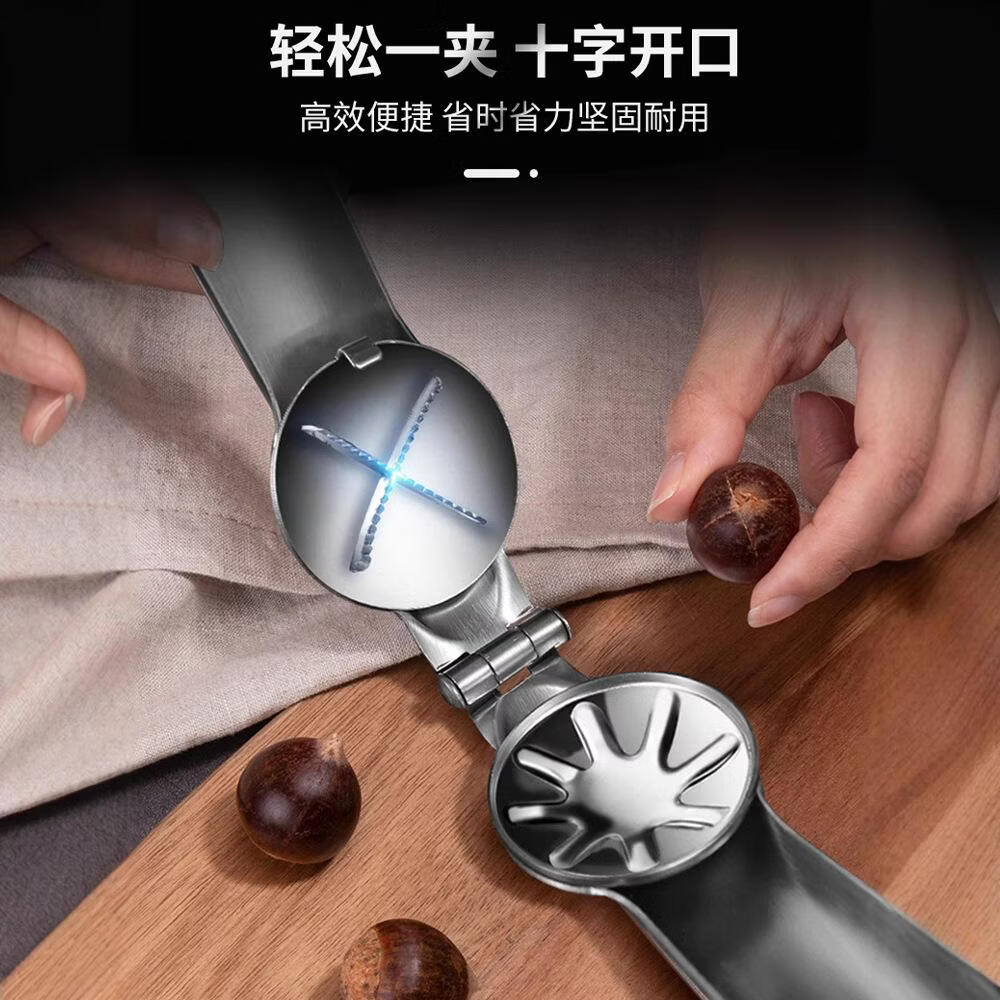 晨岛板栗夹不锈钢栗子开口器十字坚果剥壳器剥刀家用核桃夹去壳 板栗开口器