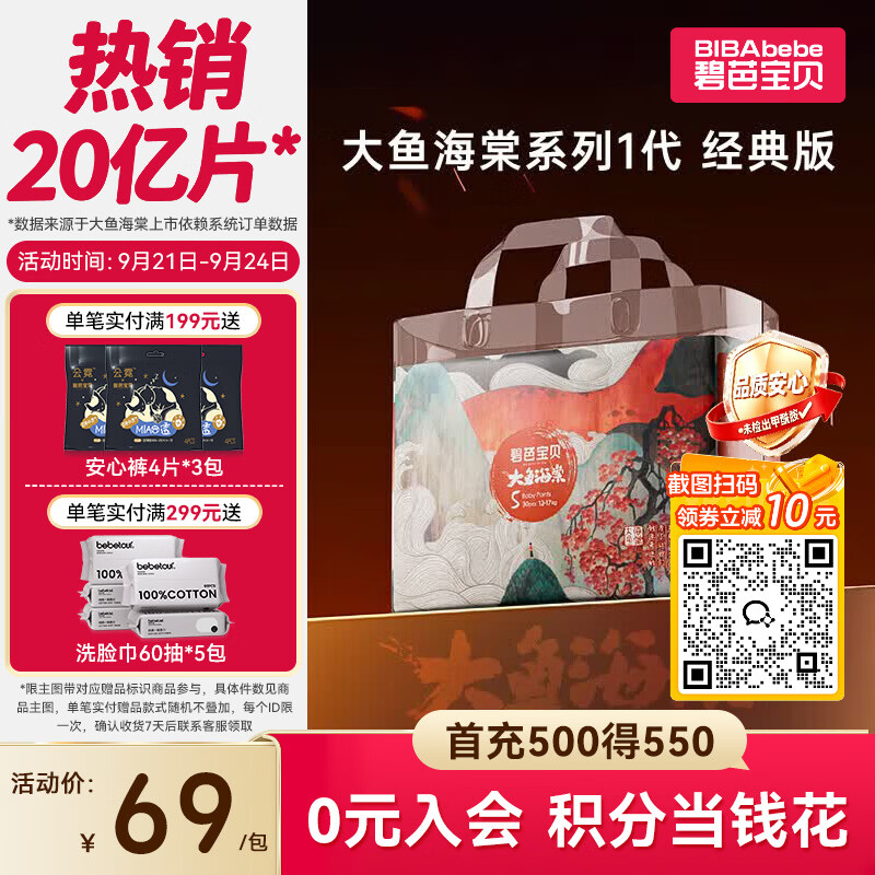 碧芭宝贝大鱼海棠拉拉裤XL30片(12-17kg)尿不湿 超薄透气大吸量 亲肤柔软