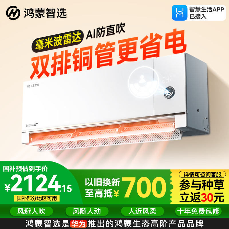 鸿蒙智选自营空调 2499元 - 86线报