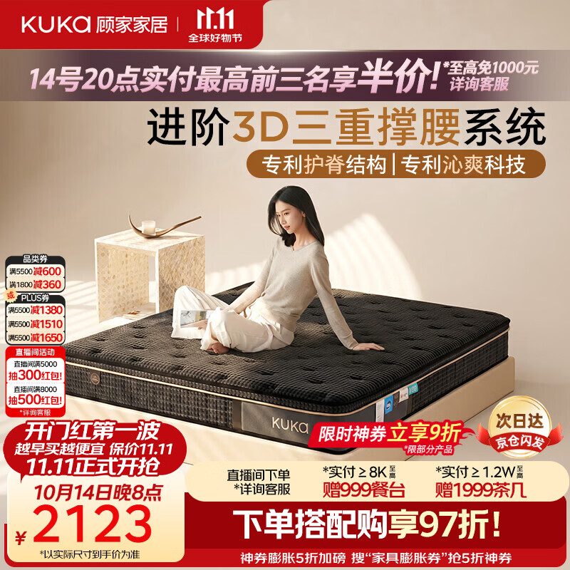 顾家家居（KUKA）撑腰3DMAX席梦思mini簧独袋弹簧床垫德国muller3D智享床垫M1098