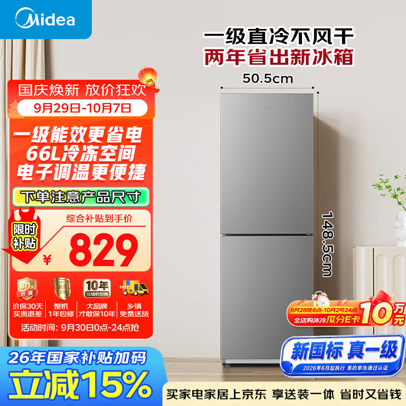 美的182L两门小冰箱灰色两门小户型客厅家用租房宿舍电冰箱新一级能效MR-191A国家补贴/以旧换新
