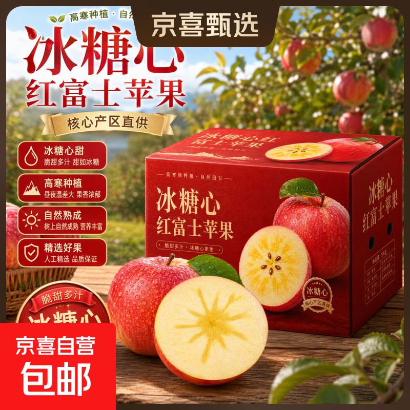 山西高原冰糖心红富士苹果 新鲜水果生鲜脆甜整箱 当季应季礼盒 山西运城红富士苹果带箱4斤净重3.5斤70mm 精选大果（70mm+）