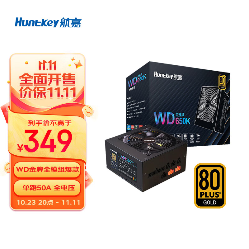 航嘉（Huntkey）WD650K全模组 金牌650W电脑电源（80PLUS金牌/单路50A/全电压/LLC+SR+DC-DC/智能温控）怎么看?