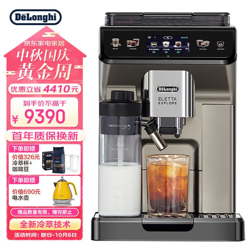 德龙（Delonghi）咖啡机 冷萃版探索者 全自动咖啡机 酱香拿铁 家用 原装进口 智能互联 触控操作 ECAM450.86.T高性价比高么？