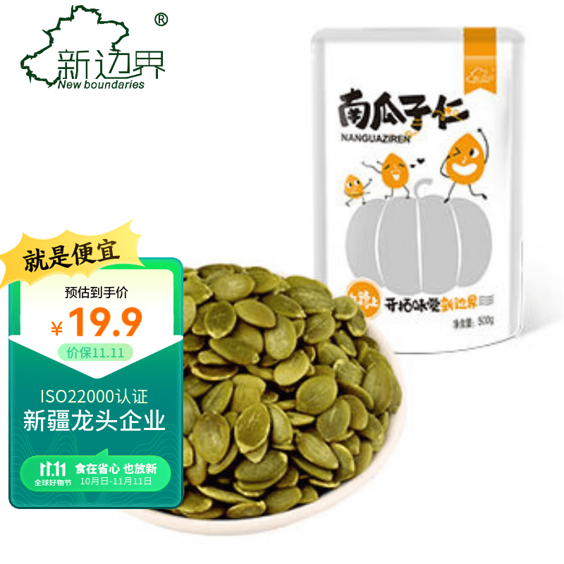 新边界 坚果炒货零食 烘焙生南瓜子仁无壳南瓜子仁500g/袋属于什么档次？