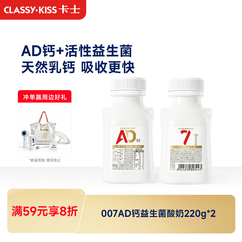 卡士（CLASSY.KISS）【全程冷链】007AD钙益生菌酸奶220g*2瓶 原味 低温酸奶