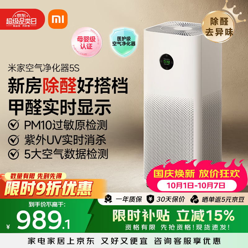 米家小米空气净化器5S  家用除甲醛除菌除过敏AC-M24-SC
