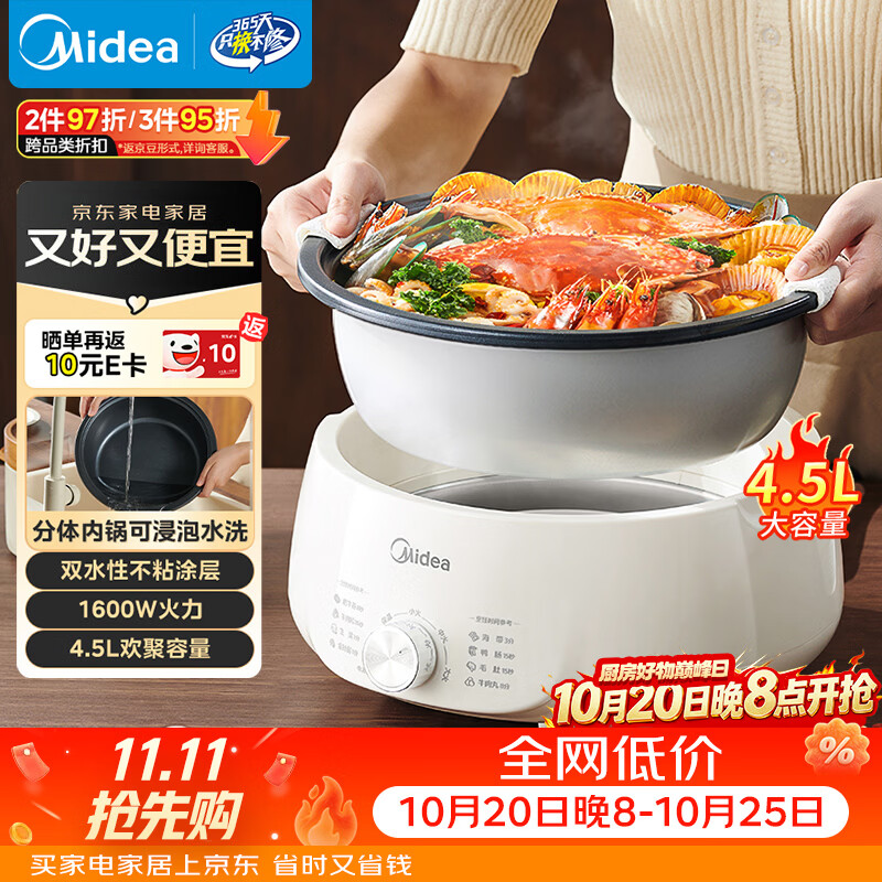 美的（Midea）电火锅电煮锅分体式可拆洗家用多功能锅4.5L大容量火锅专用锅不粘锅MC-HGE3026