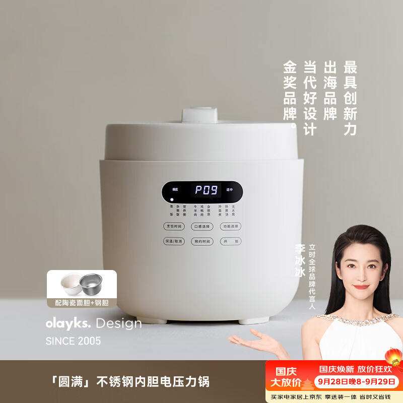 olayks【价低全网】立时电压力锅 双胆高压锅 圆满高压电饭锅家用快煮预约压力锅婴儿辅食锅 5L适用4-6人