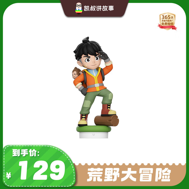 凯叔讲故事早教机玩偶 68.6元 - 折送网