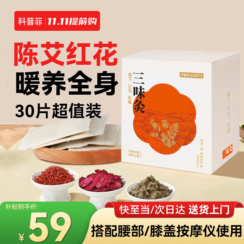 科普菲节日礼品艾灸贴陈年艾草红花包艾叶草搭配电热护膝