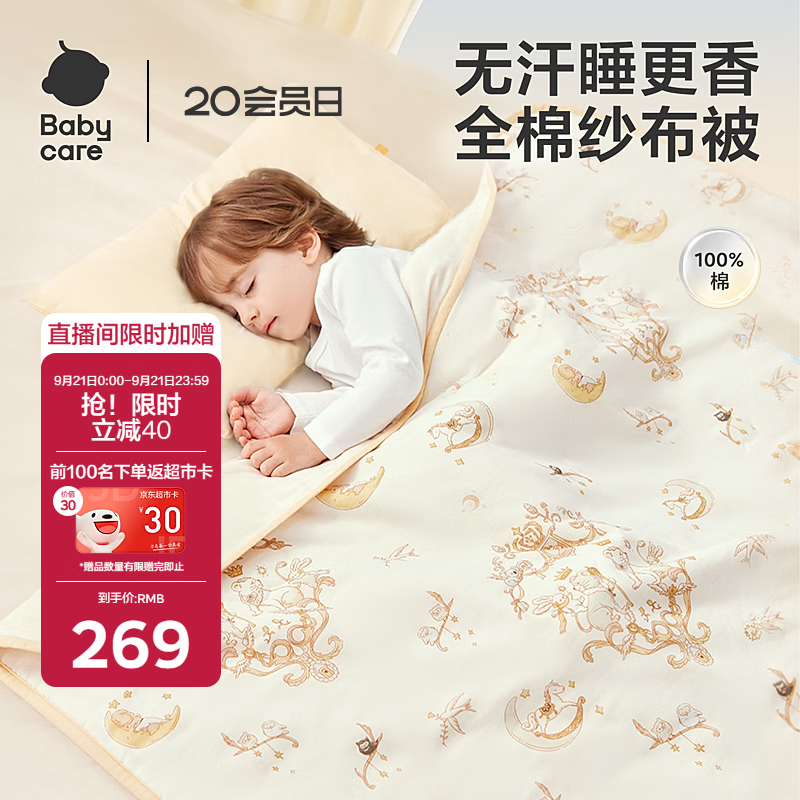 babycare幼儿园被子全棉四季被宝宝轻柔纱布被 - 狮子王国120*150春秋款