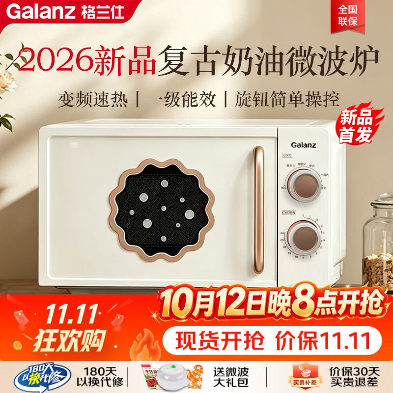 格兰仕变频复古奶油风微波炉家用多功能转盘加热小型迷你杀菌  旋钮操作更简单 一级能效2026新款DG5