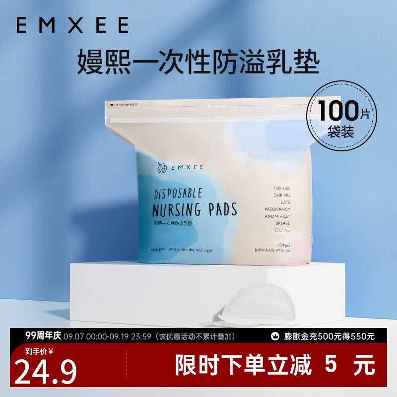嫚熙（EMXEE） 防溢乳垫孕妇产后一次性超薄瞬吸无感舒适防漏溢乳贴隔奶垫透气 100片袋装【强力吸收】高性价比高么？