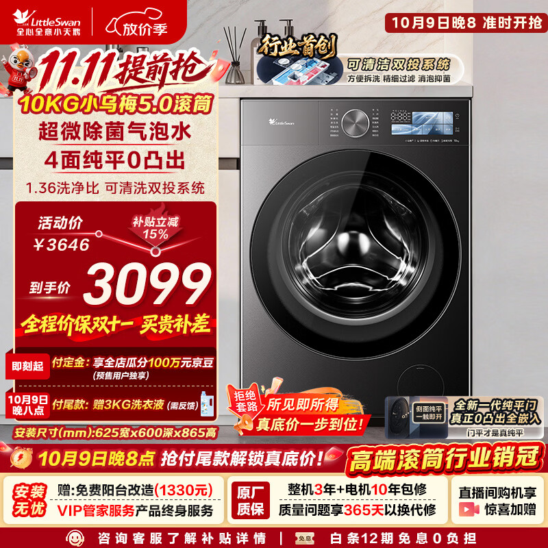 5396.39元 小天鹅（LittleSwan）自营洗衣机https://u.jd.com/F1sTDQw1999元 米家自营洗衣机以旧换新https://u.jd.com/FOsALgH