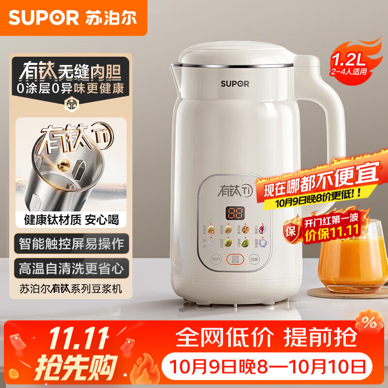 苏泊尔（SUPOR）豆浆机破壁机榨汁机 破壁机全自动免煮 家用1.2L大容量2-4人用静音免过滤豆浆机 下置8叶精钢刀 【有钛内胆】 1.2L