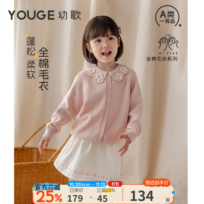 幼歌（YOUGE）婴幼儿全棉柔软娃娃领上衣女童秋季甜美插肩袖毛衣开衫 薄烟粉 110 cm