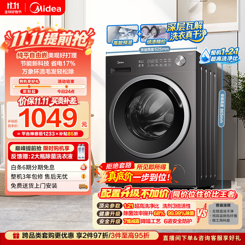 美的（Midea）纯平自由嵌滚筒洗衣机全自动10公斤 1.21高洗净比 除菌螨MG10V56T 以旧换新 补贴 自营