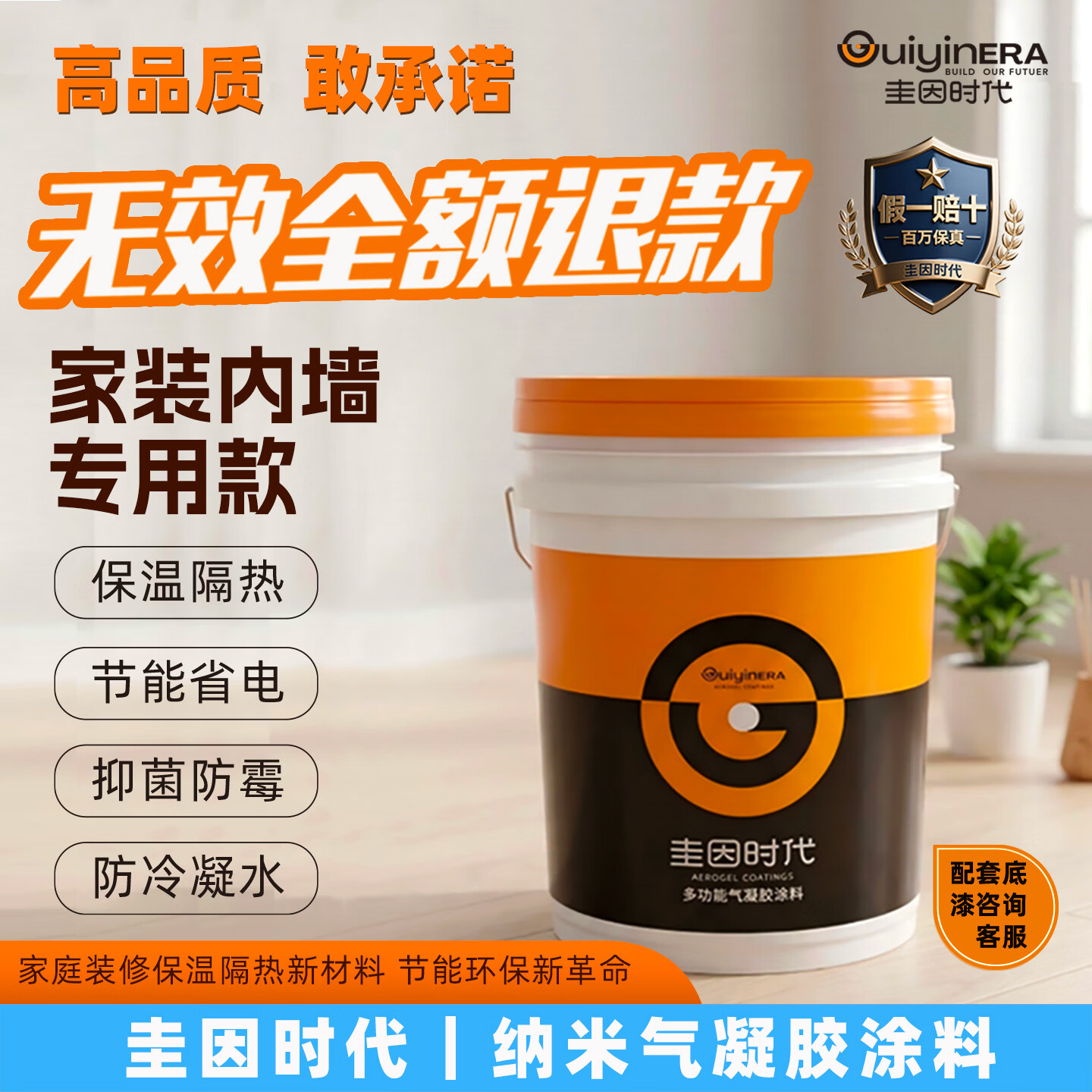圭因时代纳米气凝胶隔热保温涂料室内防冷凝水家庭环保涂料地下室防霉 配套底漆,购前请咨询客服 【无效全额退款】20L装+赠1L装免费试用 京东折扣/优惠券