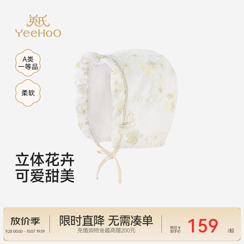 英氏（YEEHOO）【商场同款】女婴贴面帽春秋款宝宝帽子奶油白梭织护耳帽 奶油白 46cm