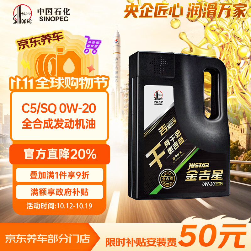 长城【干系列】金吉星C5/SQ 0W-20 全合成发动机油 3.5kg/4L混动适用