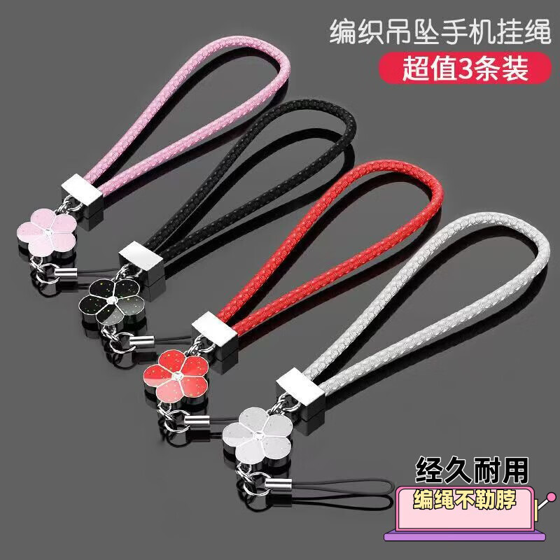 【甄选好物】手机挂绳挂件时尚饰品女手机链短绳手腕编织多功能通用防盗防摔 四叶款挂绳红色(合金扣+双圈) 京东折扣/优惠券