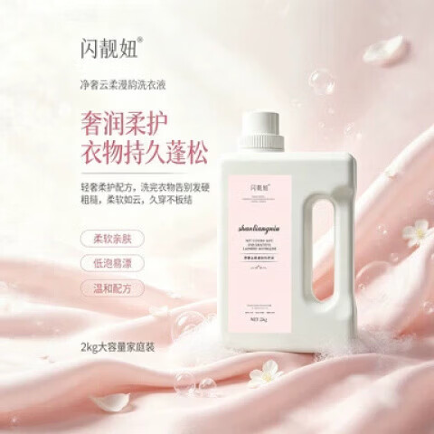 闪靓妞微晶香氛洗衣液超净衣物手洗机洗易清易漂持久留香家用 4斤一桶