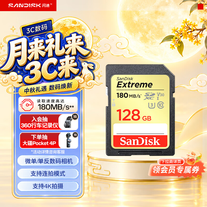 Sandisk闪迪128GB SD内存卡 4K V30 U3 C10 相机存储卡 读速180MB/s 写速90MB/s 高速连拍 微单/单反相机
