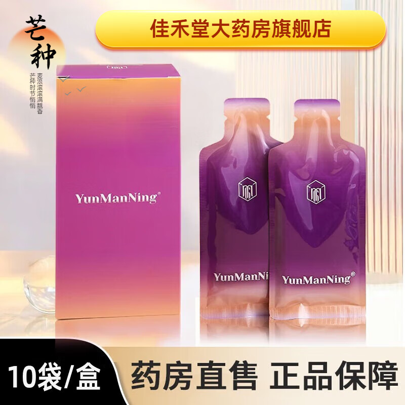 芸曼宁果泥升级版四代柳爷同款微商胶原三肽水蜜桃味果泥饮料鲜榨植物