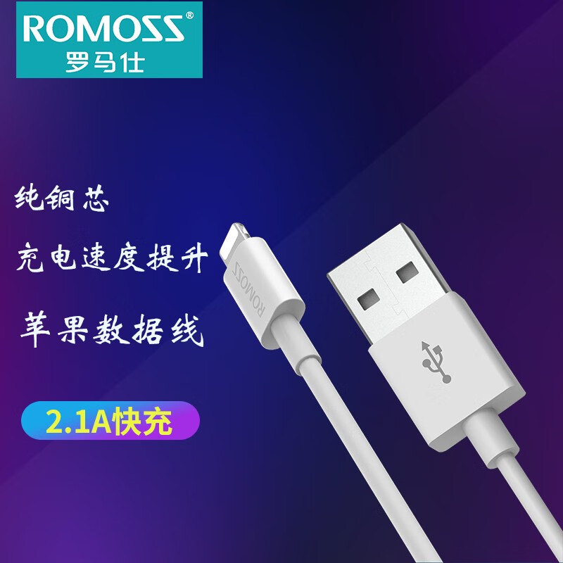 ROMOSS/罗马仕CB12苹果数据线手机快充2a快充通用加长充电器线 单条装1米