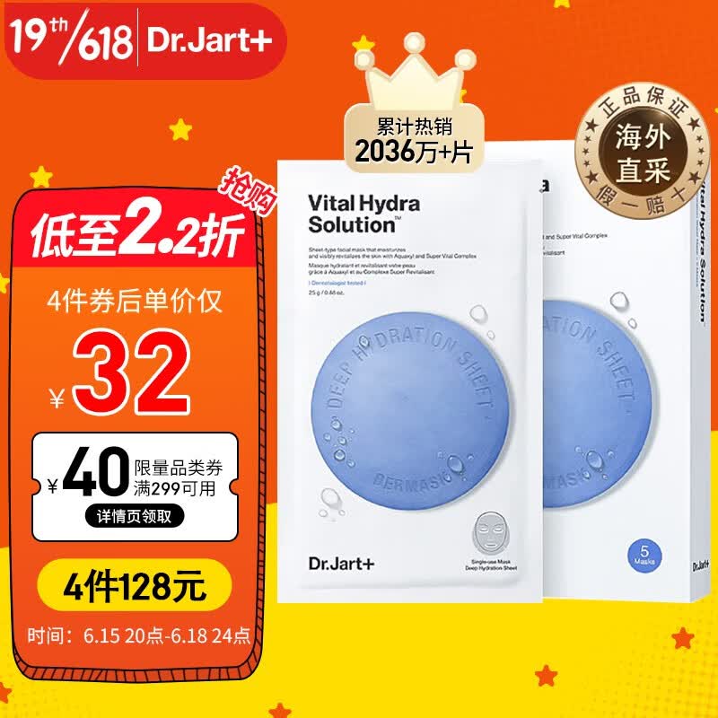 蒂佳婷Dr.Jart+ 补水面膜蓝药丸面膜 水润保湿 水动力活力水润蓝丸面膜25g*5片/盒 男女护肤适用 韩国进口