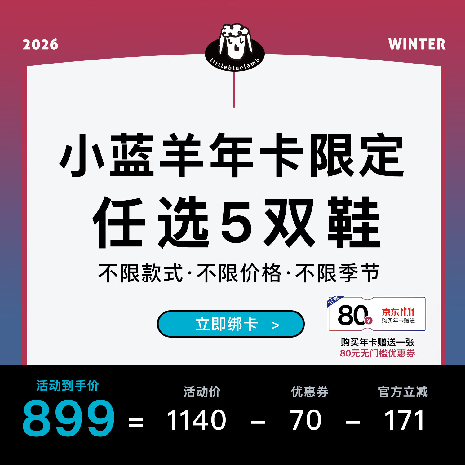 蓝羊童鞋合约卡 799元 - 线报酷