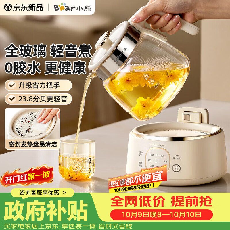 自营小熊全玻璃养生壶1L，京东支付叠加国补仅需99.5元