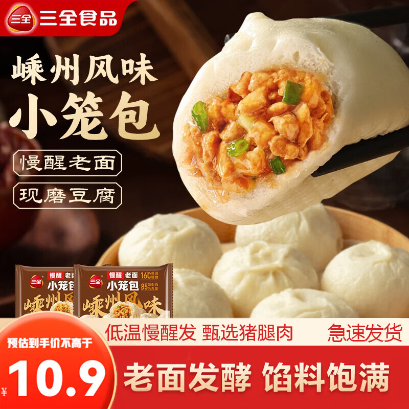 三全小笼包嵊州风味老面小笼包子鲜美猪肉豆腐粉条速冻早餐半成品速食 灌汤包268g*3+老面鲜肉包300g*3+老面豆腐包300g*3