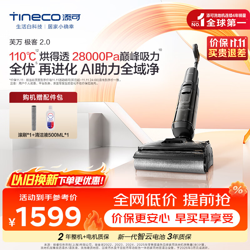 添可芙万极客2.0洗地机【保价双11】0缠毛 28Kpa大吸力AI全向助力家用躺平扫拖洗一体机拖地机器人 芙万极客2.0