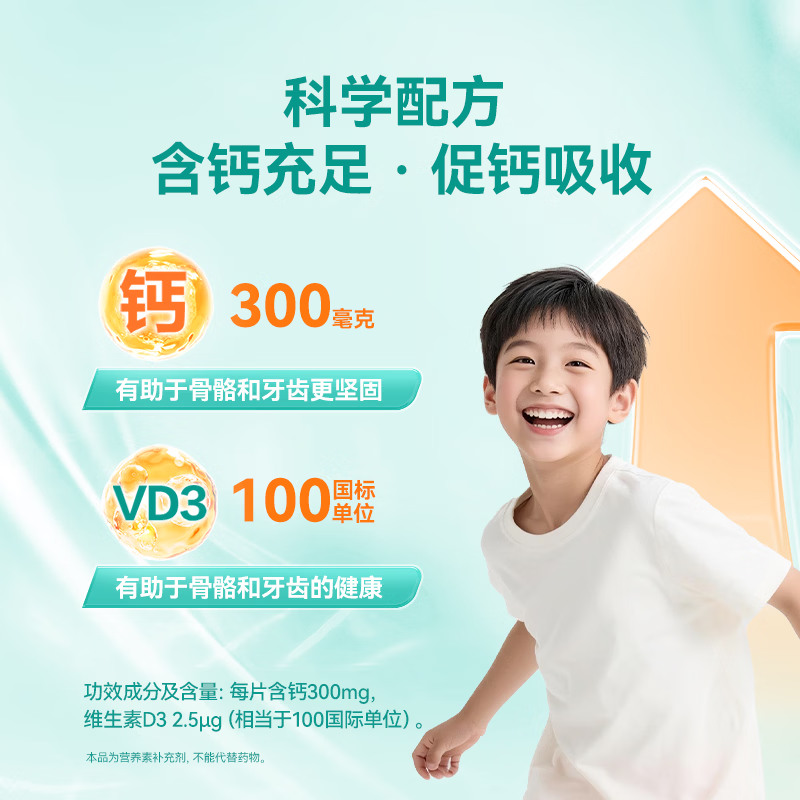 迪巧儿童钙维生素D咀嚼片3岁以上青少年成长补钙水果味好吸收45片/瓶 【4-17岁推荐猛涨钙】2盒装 45片*2盒