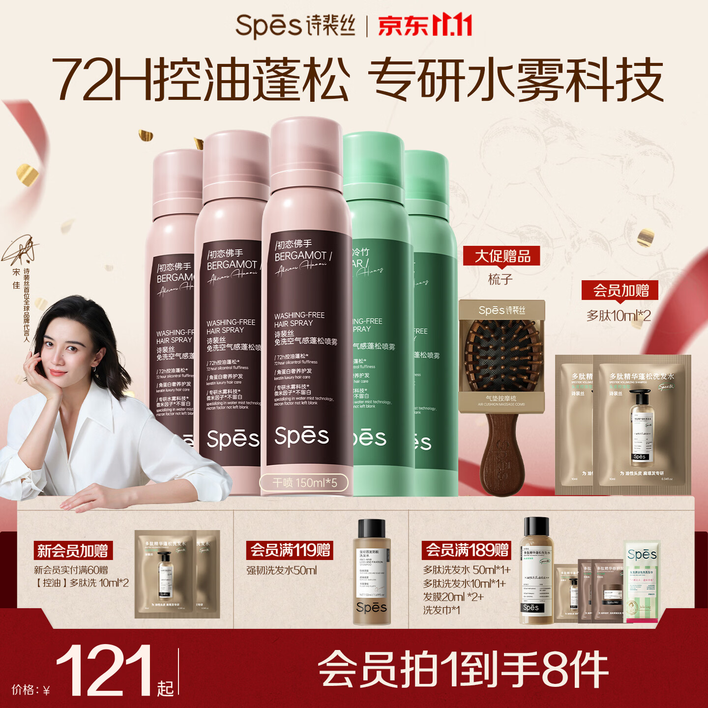 诗裴丝Spes头发自然持久蓬松免洗高颅顶干发喷雾大师香150ml*5瓶