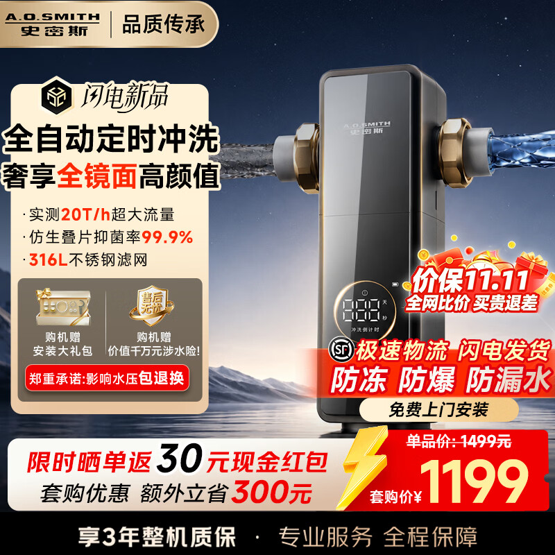 史密斯(A.O.SMITH)【2026上新】全自动前置过滤器自动清洗反冲洗防爆防冻大白瓶家用前置净水过滤器 全镜面PF-TA7PRO 20T/h超大流量 99.9%抑菌仿生叠片过滤 99.9%抑菌仿生叠片过滤 全自动定时冲洗