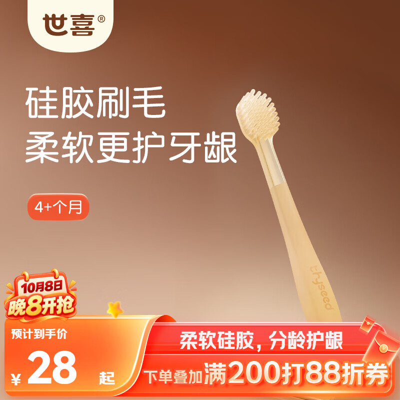 世喜婴幼儿乳牙刷0-1-2岁宝宝专用口腔清洁棒小月龄6个月软硅胶刷毛