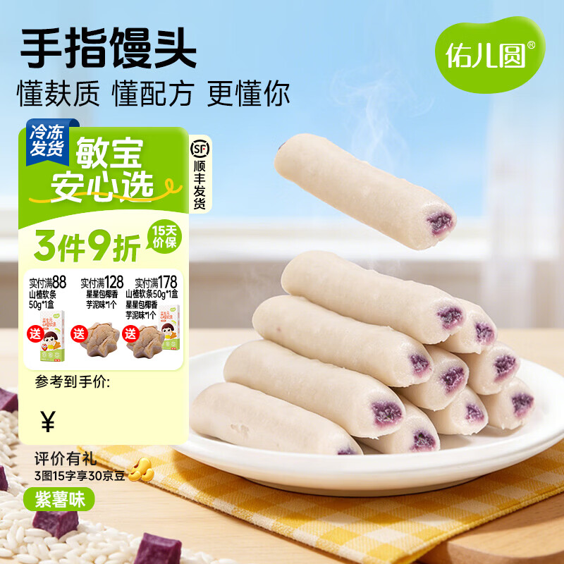 佑儿圆手指馒头紫薯蔓越莓味160g儿童糕点早餐夹心馒头独立无麸质生产线 紫薯味